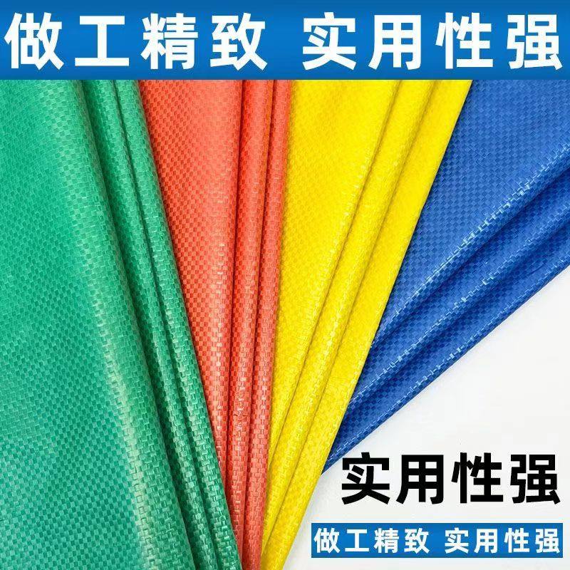 加厚覆膜红黄蓝绿黑紫色编织蛇皮口袋快递搬家打包袋麻袋厂家直销,淘宝优惠券,粉丝福利购,淘宝优惠卷