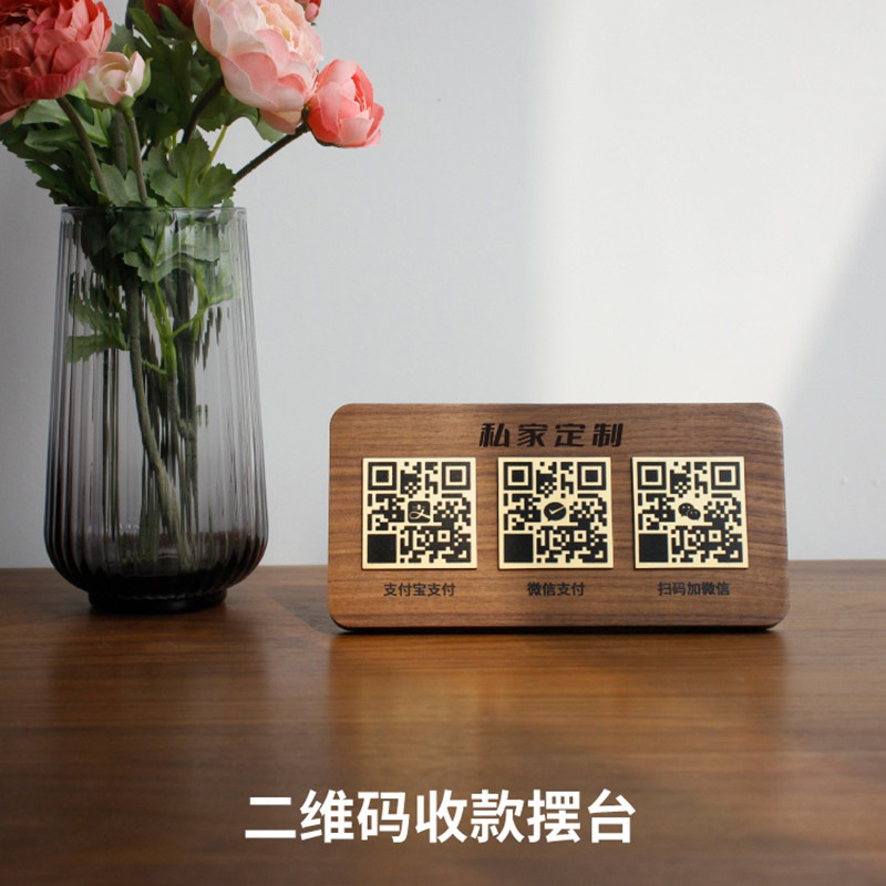 精选胡桃木二维码付款牌打印扫码牌摆台支付宝收款码定制原木复古