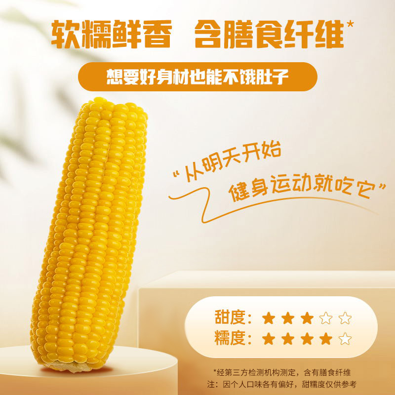 北纬47鲜食玉米200g*2袋尝鲜装水果黑糯东北新鲜糯玉米-图0