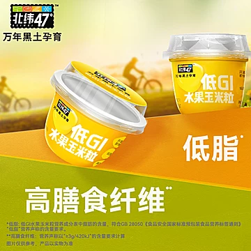 北纬47度低GI水果玉米粒60g*10杯[20元优惠券]-寻折猪