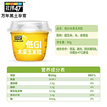 北纬47度低GI水果玉米粒60g*10杯[20元优惠券]-寻折猪