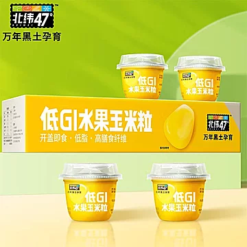 北纬47度低GI水果玉米粒60g*10杯[20元优惠券]-寻折猪