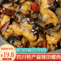 Spicy Taste Fields Snail Meat snacks cold to eat Snack Cooked Food Chasing Down The Wine Dish Ready-to-eat Screw Sichuan Autogonite