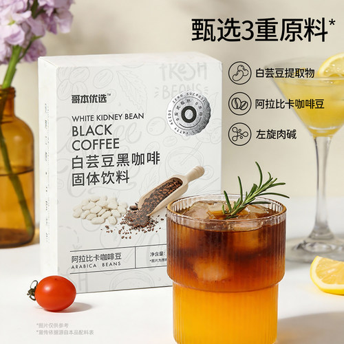哥本白芸豆黑咖啡粉脂0健身提神减燃浓缩美式拿铁速溶咖啡 - 图0
