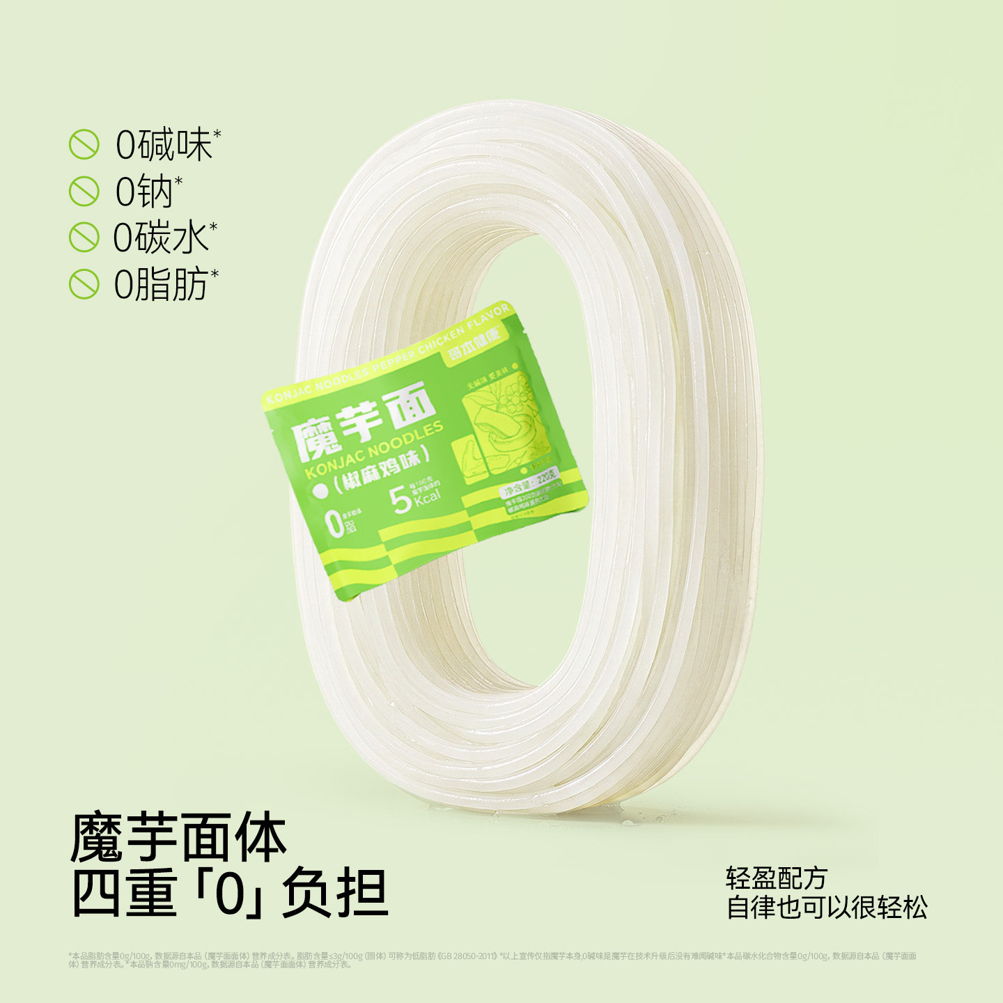 魔芋凉面即食减低代餐脂饱腹卡主食品热量免煮方便速食0夜宵零食