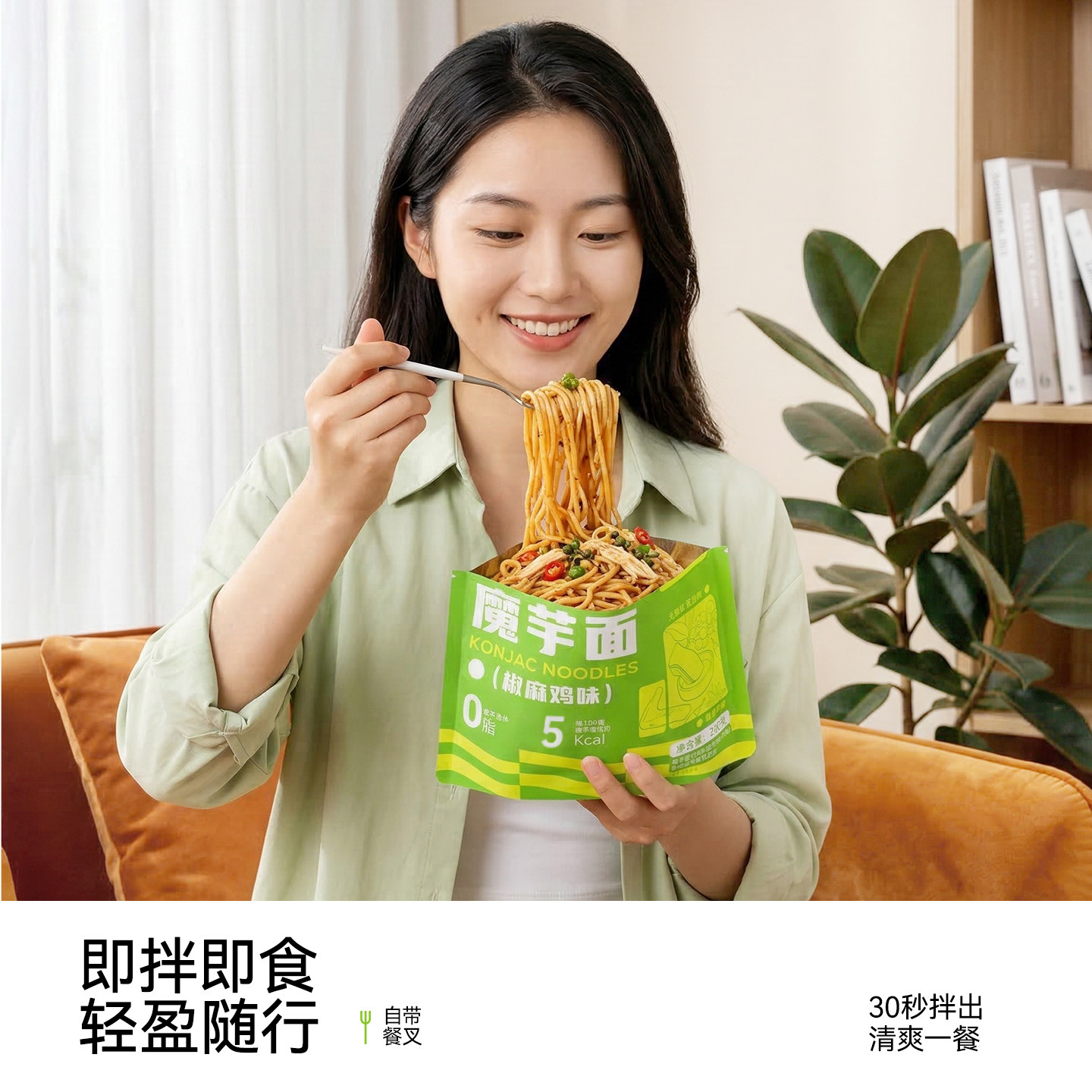 魔芋凉面即食减低代餐脂饱腹卡主食品热量免煮方便速食0夜宵零食