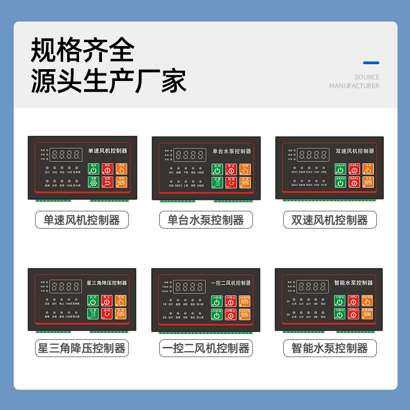 智能单台水泵控制器一用一备单双速风机消防排污泵星三角降压面板 - 图0