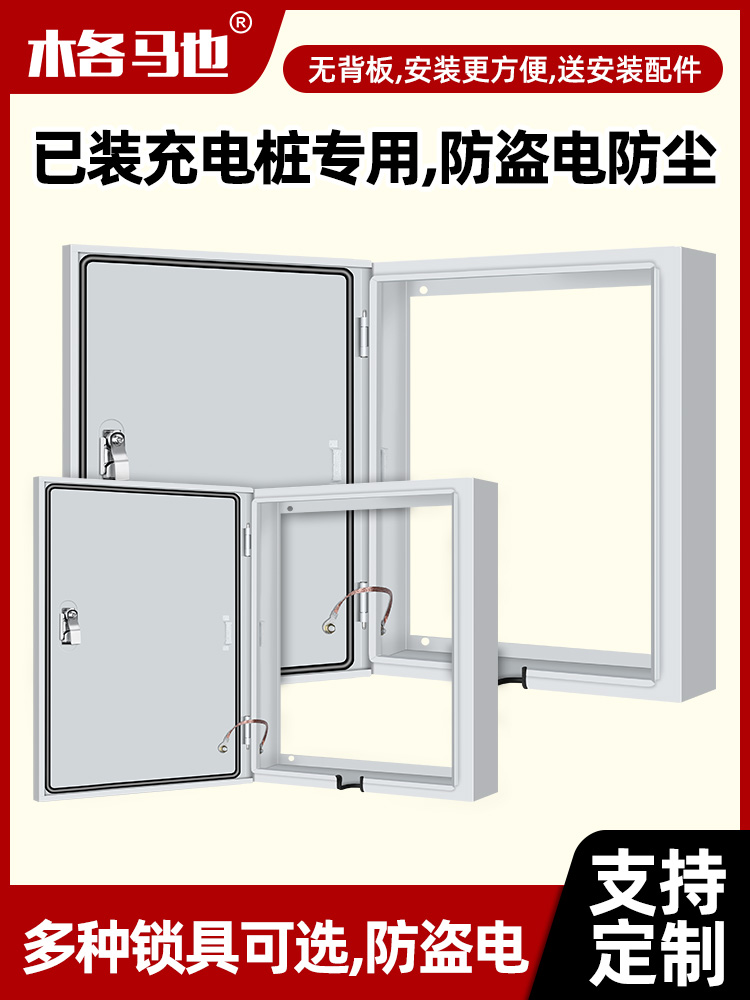 新能源电动汽车充电桩配电箱家用汽车充电箱户外镂空充电枪保护箱