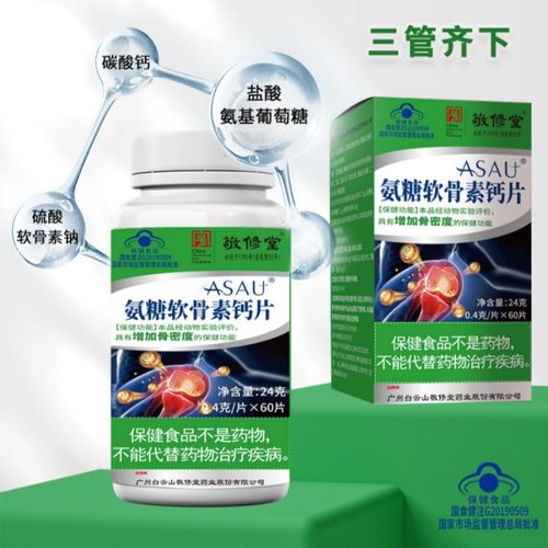 敬修堂ASAU氨糖软骨素钙片60片/盒正品保证 - 图2