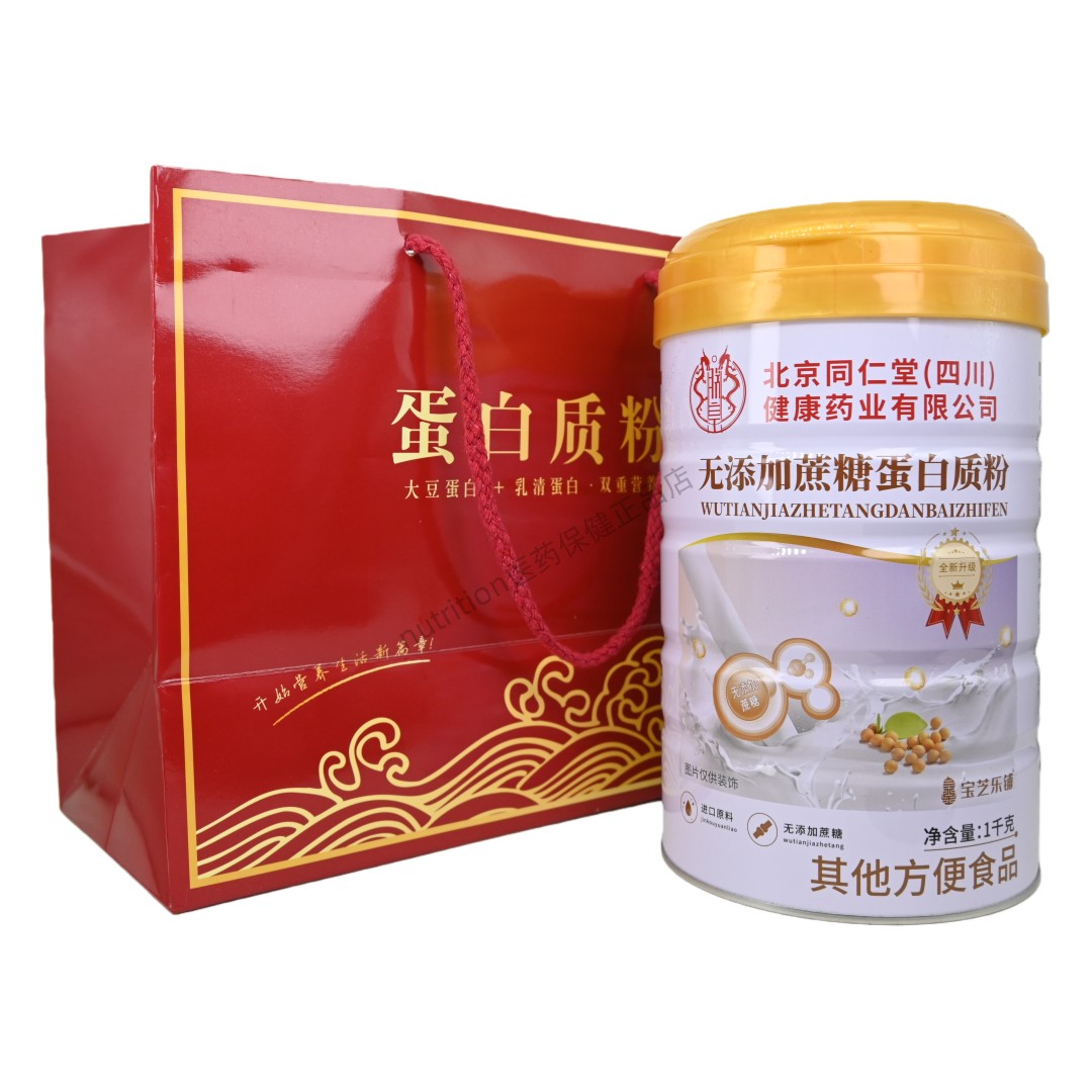 北京同仁堂无添加蔗糖蛋白质粉其他方便食品包装升级正品1kg/罐,淘宝优惠券,粉丝福利购,淘宝优惠卷