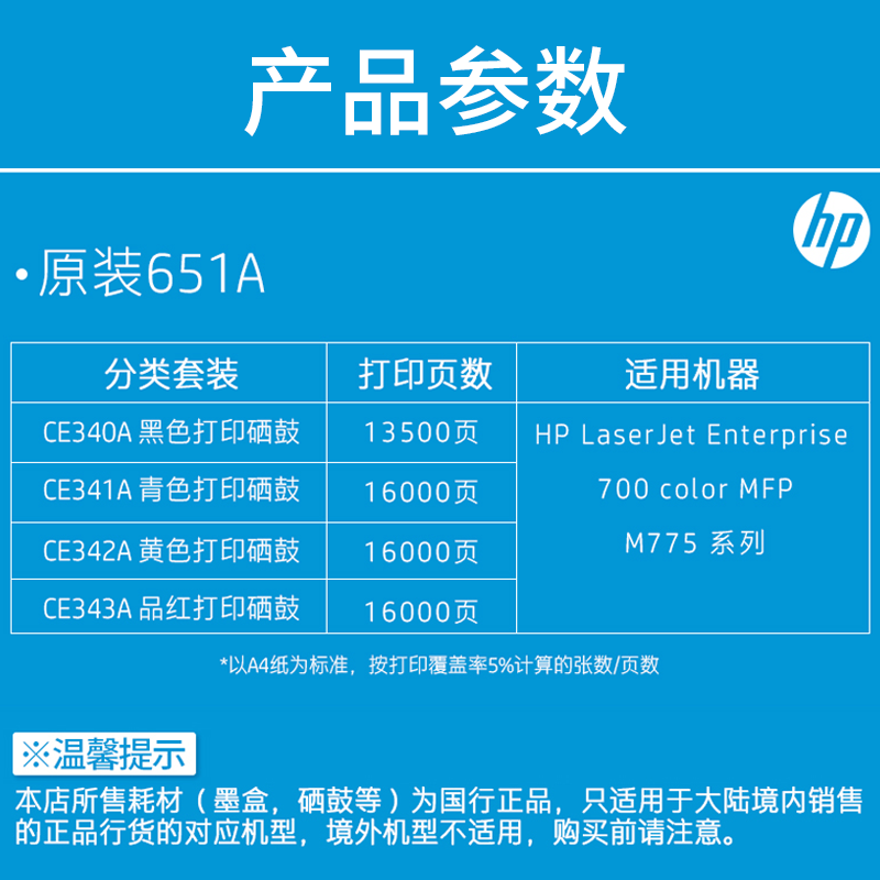 HP惠普原装651A硒鼓CE340A硒鼓适用hp700color MFP 775打印机硒鼓 - 图0