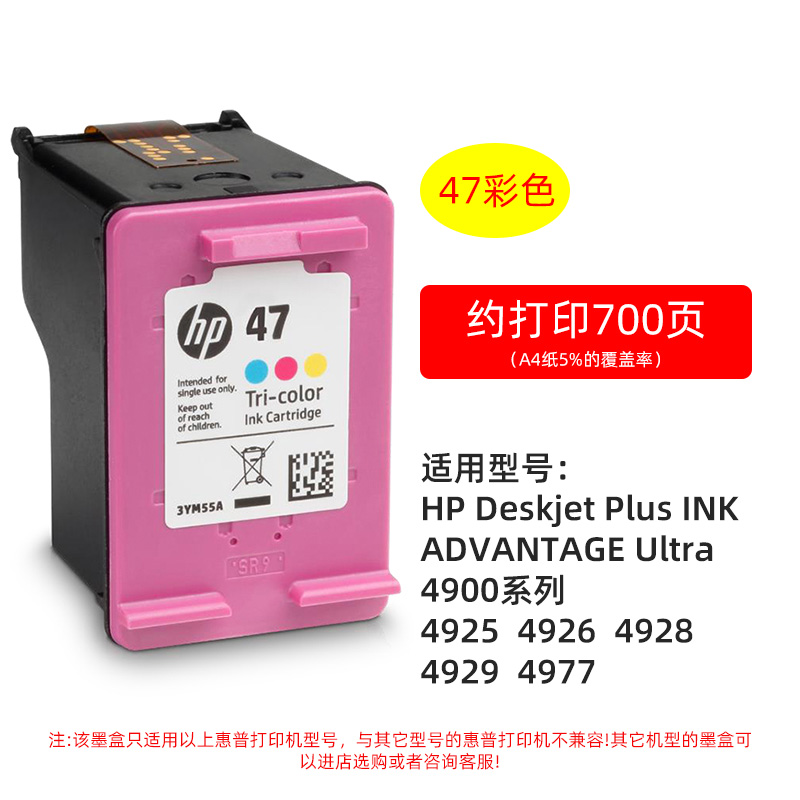 惠普/hp4900打印机墨盒DJ4925 4926 4928 4929 4977 4978 47墨盒 - 图2