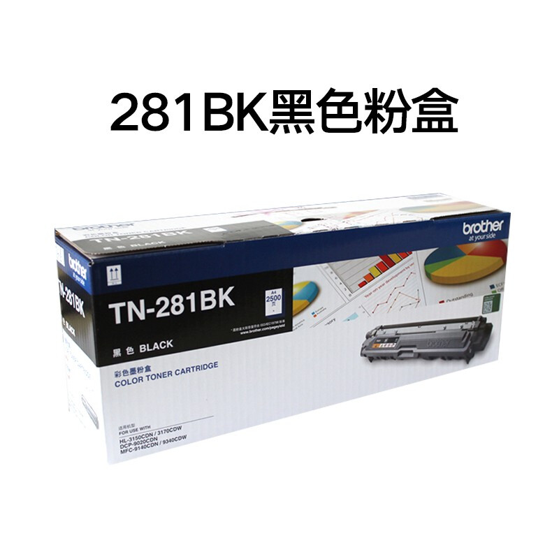 原装兄弟TN281粉盒285墨盒3150 9020 9140CDN 3170 9340CDW打印机 - 图2