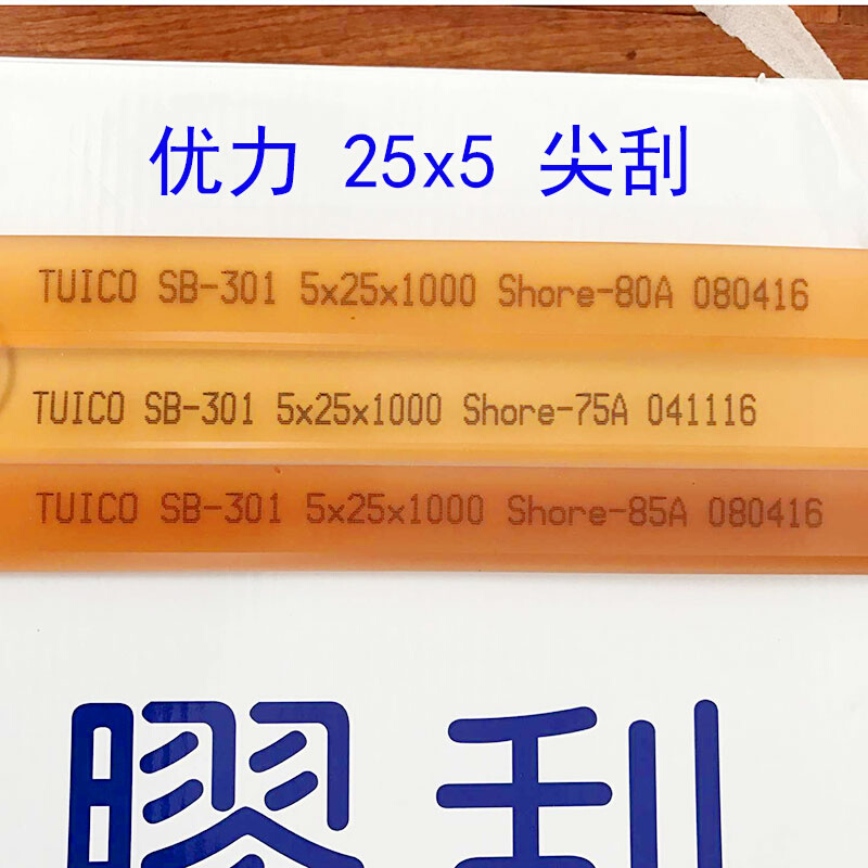 台湾优力刮胶TUICO 50*9网版丝印胶刮刮刀胶条刮胶尖口刮胶刮条-图3