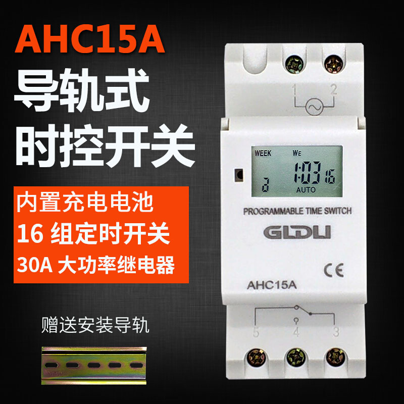 AHC15A导轨式时控开关220v定时器定时开关THC15A全自动时间控制器 - 图0