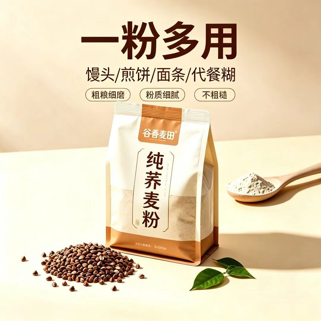 荞麦面粉纯无加糖0低脂肪全麦纯正粗粮面家用正宗100%荞麦yh