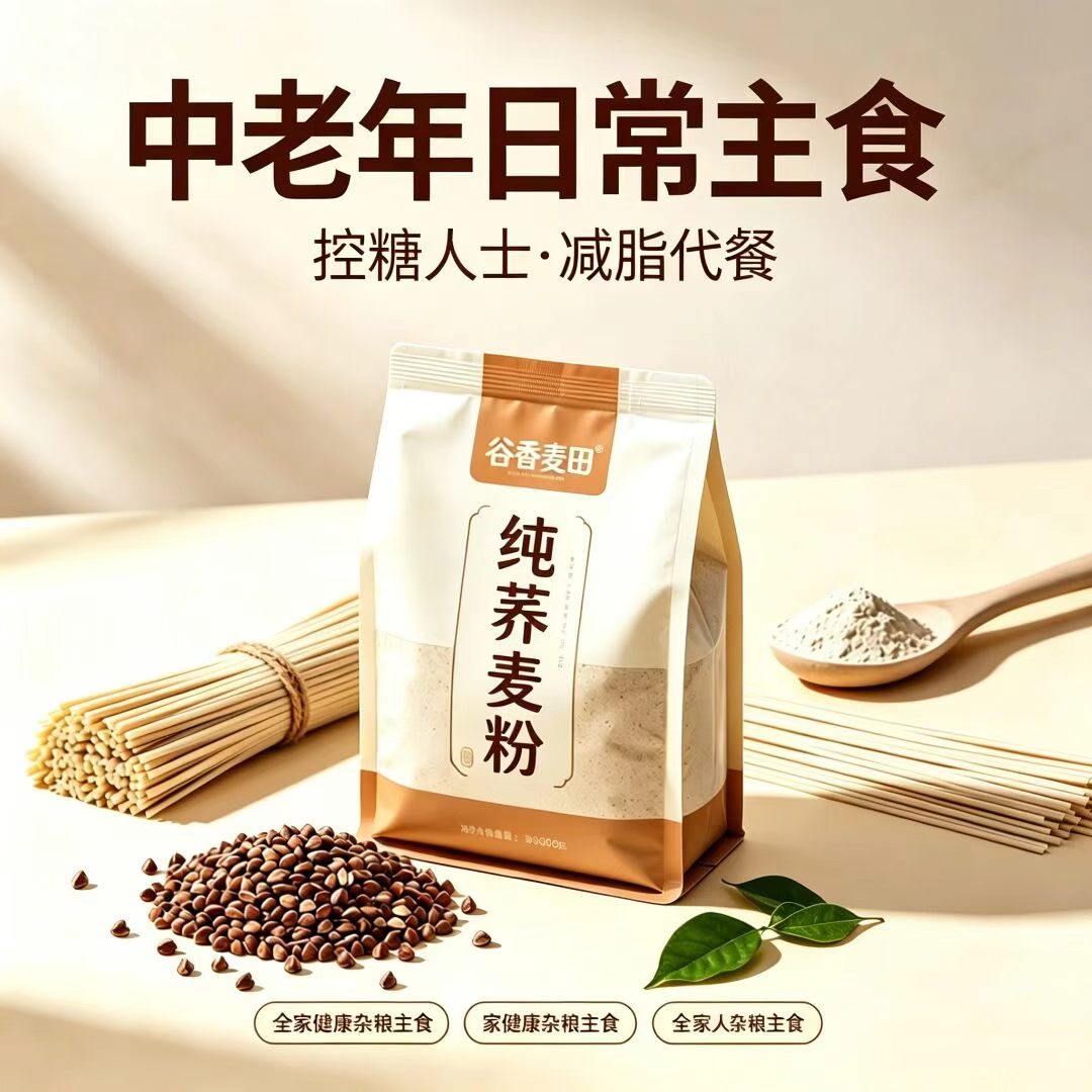 荞麦面粉纯无加糖0低脂肪全麦纯正粗粮面家用正宗100%荞麦yh