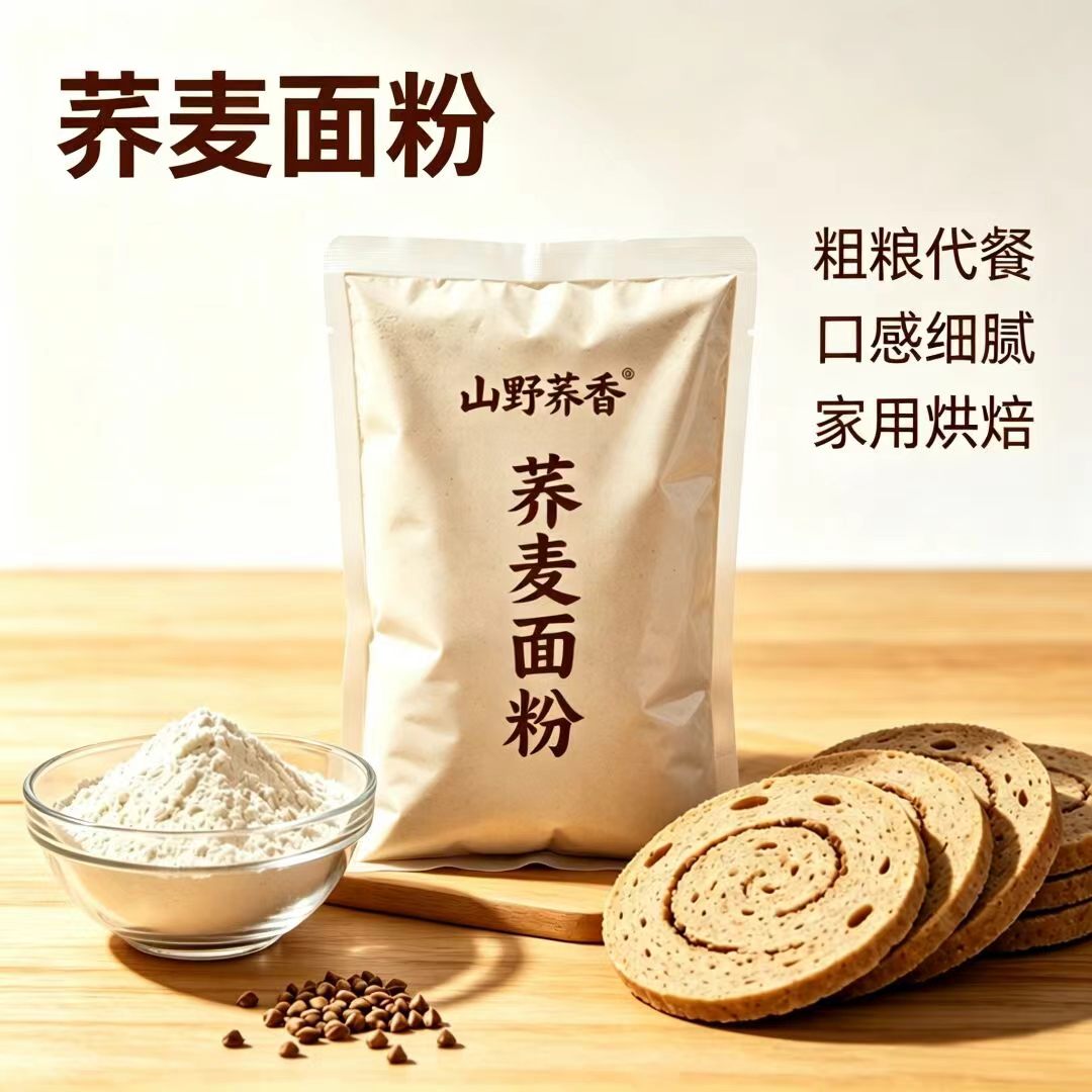 荞麦面粉纯无加糖0低脂肪全麦纯正粗粮面家用正宗100%荞麦yh