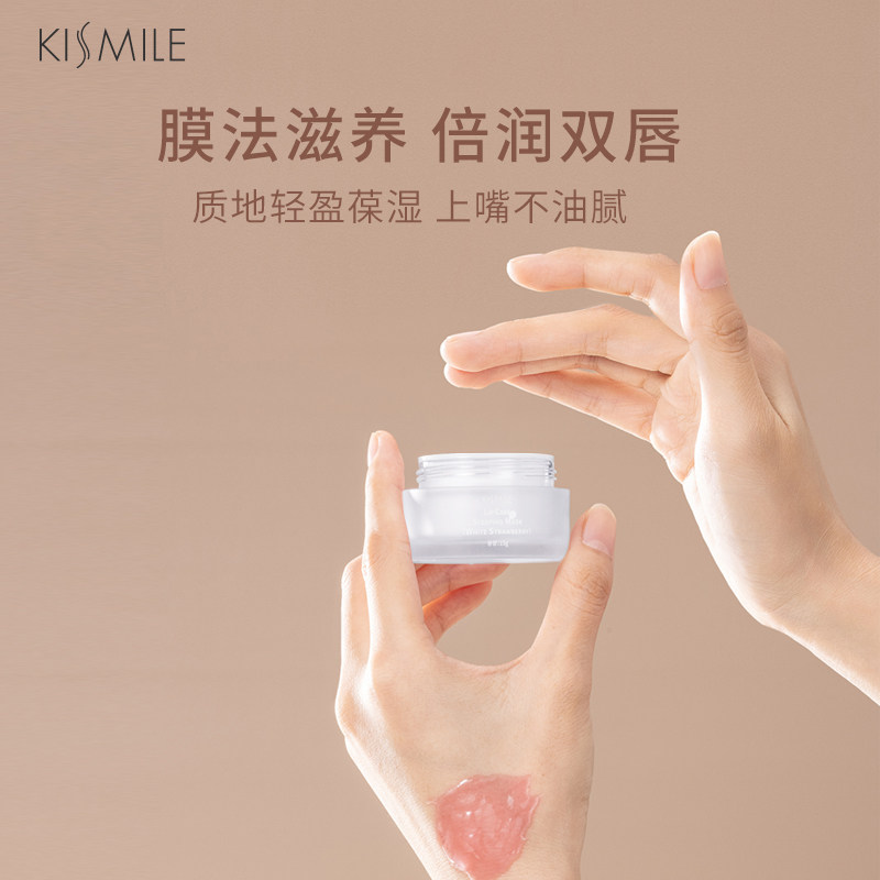 kismile去死皮淡化唇纹滋润润唇膏 kismile唇膜