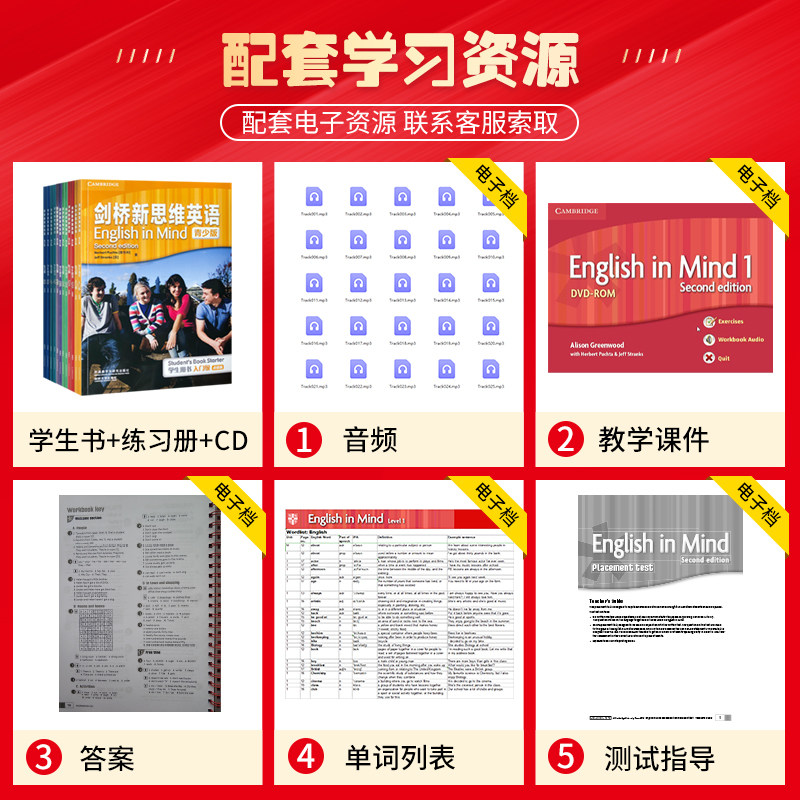现货 剑桥新思维英语青少版 English in mind 第二版点读版EIM教材starter 入门12345级 剑桥中小学英语教材 外国语学校精选课程
