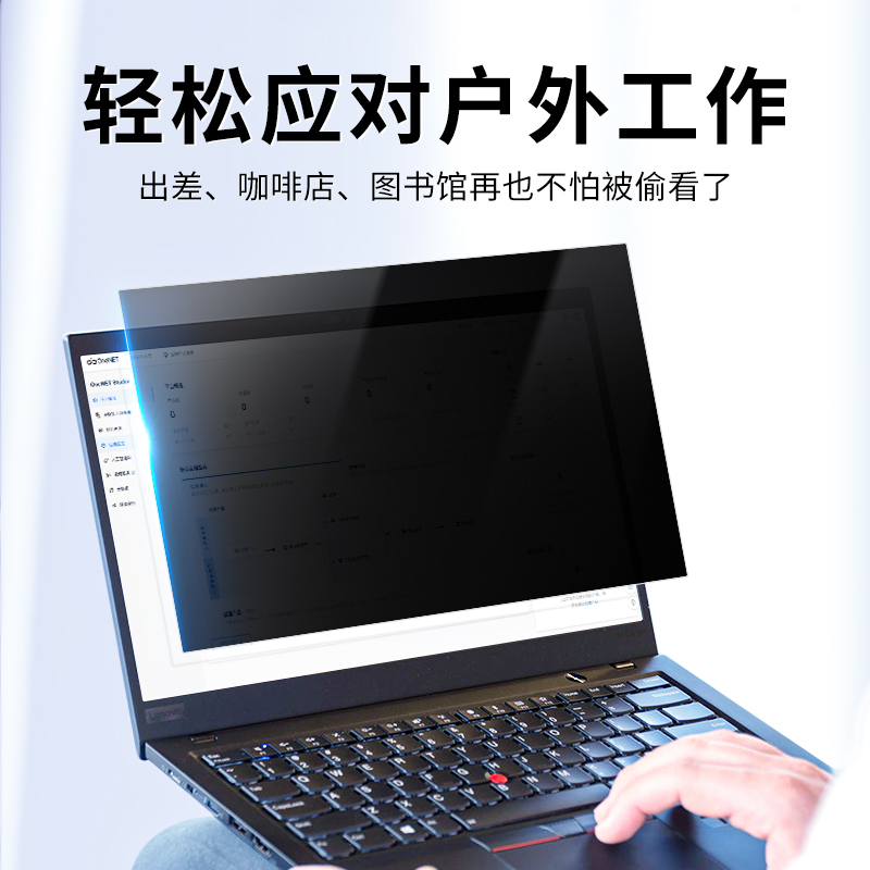 适用联想Thinkpad电脑防窥膜x13笔记本贴膜x390x280x270屏幕保护膜E14T14x250t15防偷窥膜13寸14寸15.6防反光