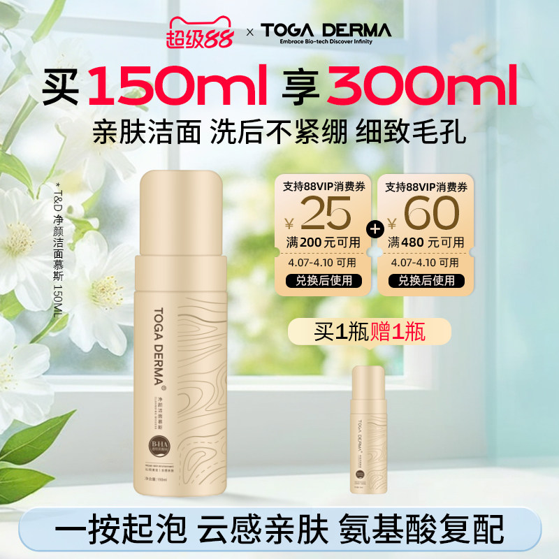TOGA DERMA生物玻尿酸补水保湿洗面泡沫洁面慕斯