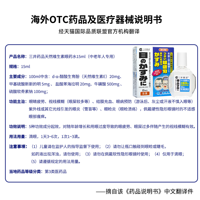 【自营】日本三井药品E40眼药水眼滴眼液眼疲劳模糊结膜充血瘙痒-图3