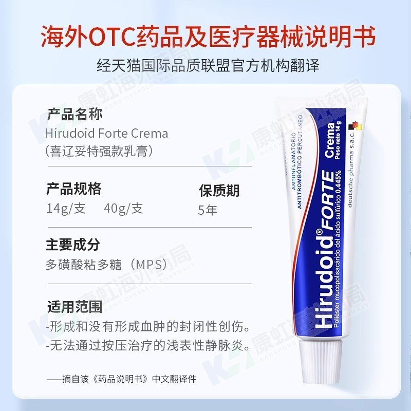 Hirudoid特强喜辽妥多磺酸粘多糖乳膏喜疗妥加强疤痕膏美洲旗舰店
