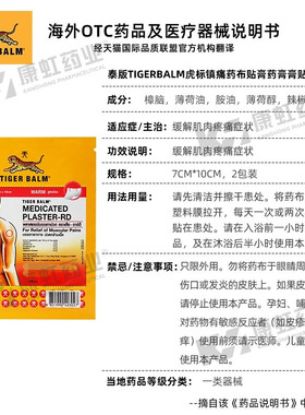 泰国进口TigerBalm虎标温感/清凉镇痛贴布10贴泰版消炎止痛膏虎牌
