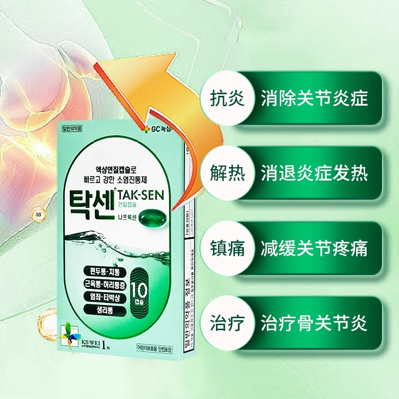 韩国绿十字TAK-SEN止痛药痛风特效药痛经风湿骨痛关节炎疼痛进口-图0