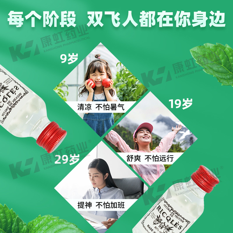 法国RICQLES双飞人港版正品进口旗舰店薄荷水药水驱蚊水可口服用 - 图1