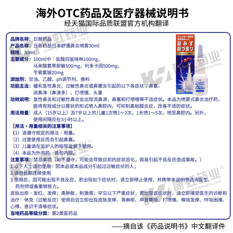 日本专治急性过敏性鼻炎喷雾鼻腔鼻窦炎鼻喷剂打喷嚏痒专用特效药-图3