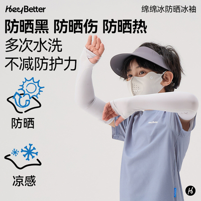 HeyBetter绵绵冰儿童防晒冰袖25新款冰丝凉感男童女童宝宝冰袖