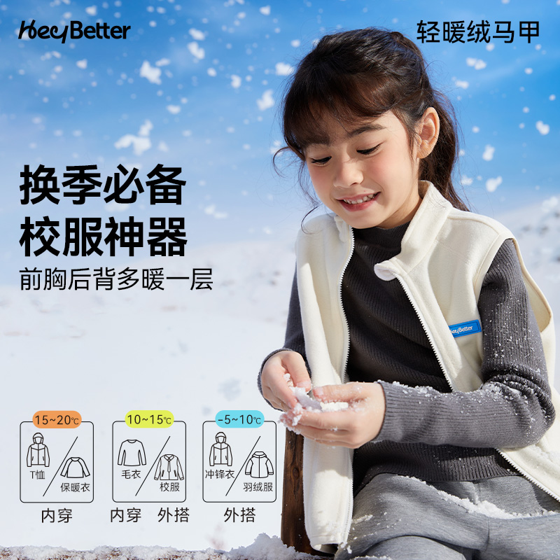 HeyBetter儿童平板绒马甲背心轻暖绒保暖男女童内搭外穿春季上衣