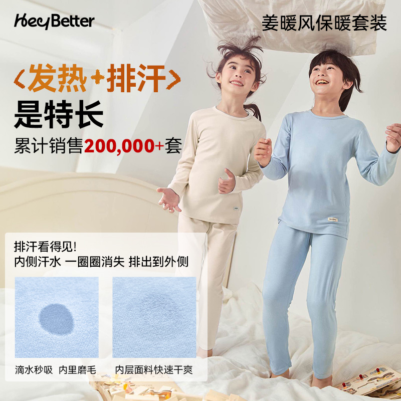 HeyBetter儿童保暖衣套装姜暖风速干男女童宝宝睡衣内衣秋衣秋裤