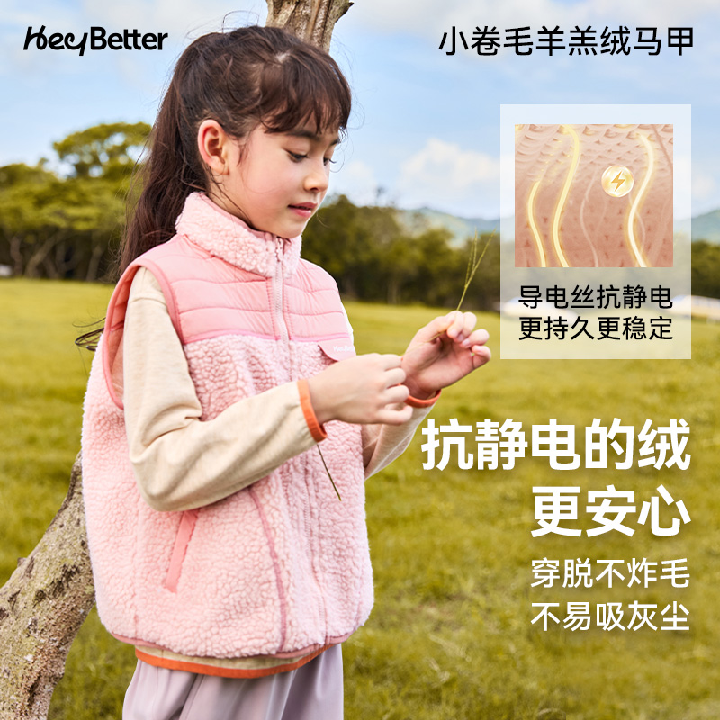 HeyBetter儿童背心小卷毛羊羔绒马甲一体绒保暖男女童上衣
