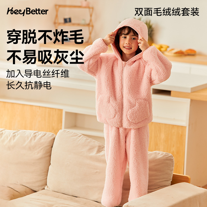 HeyBetter儿童毛绒绒家居服套装双面可穿可外穿保暖男女童外套