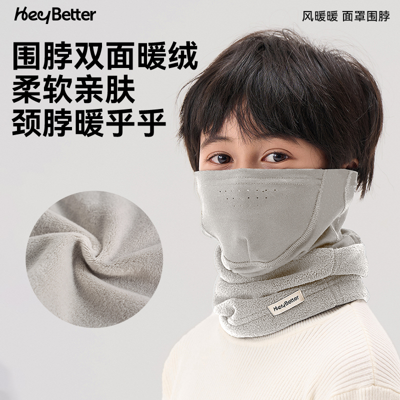 HeyBetter风暖暖儿童面罩围脖秋冬男女童防风保暖面巾护颈一体