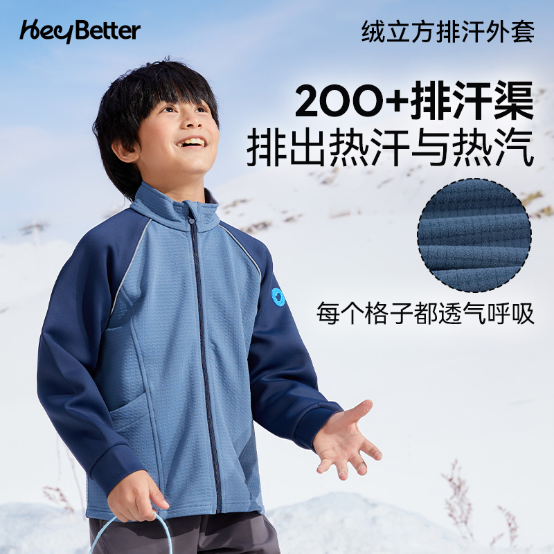 HeyBetter儿童绒立方外套排汗防风保暖男女童宝宝春秋上衣亲子款