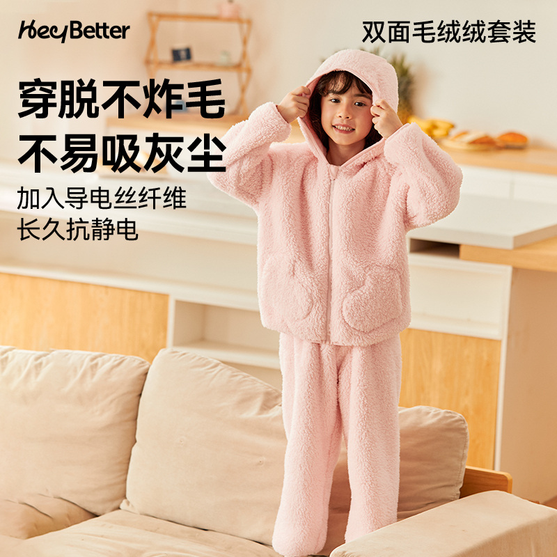 HeyBetter儿童毛绒绒家居服套装双面可穿可外穿保暖男女童外套