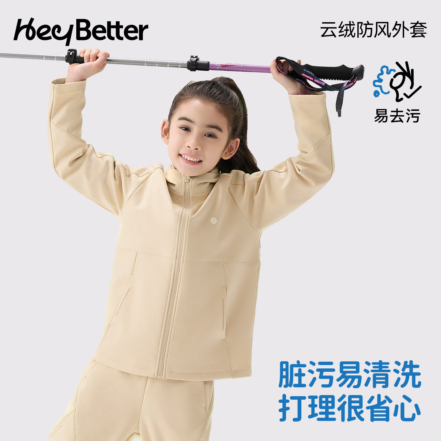 HeyBetter儿童防风外套软壳衣裤长裤男女童宝宝秋冬上衣裤子套装,淘宝优惠券,粉丝福利购,淘宝优惠卷