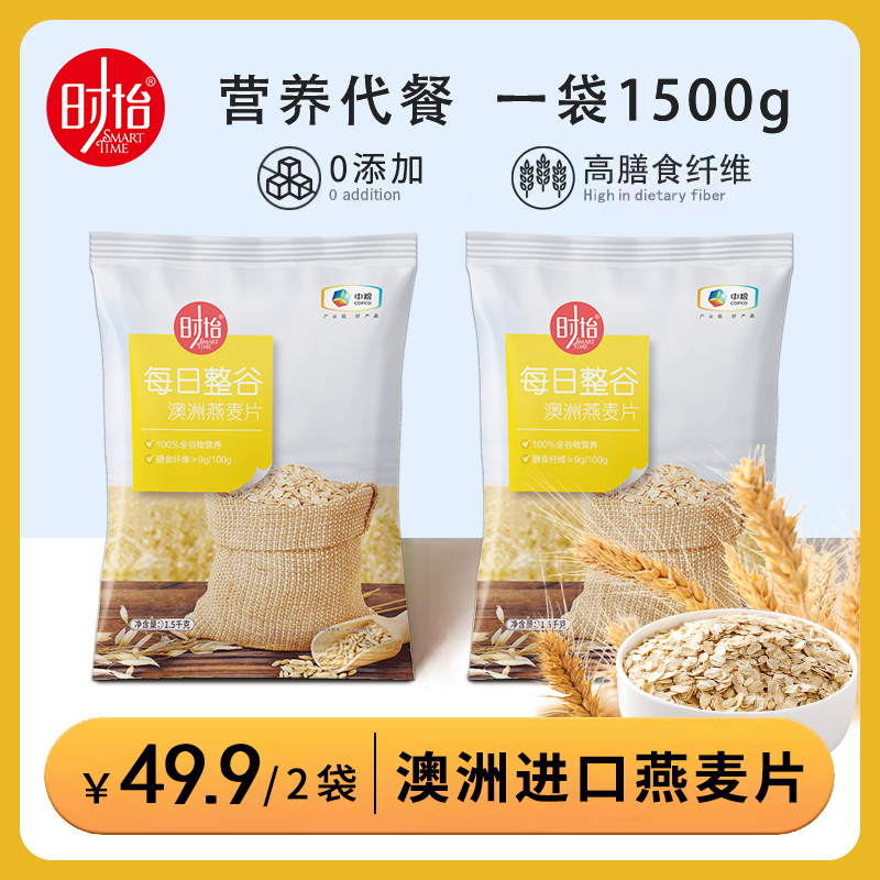 中粮麦片正品时怡澳洲燕麦片1500g全麦原味即食营养代餐冲饮麦片_千日鸿食品专营店_咖啡/麦片/冲饮