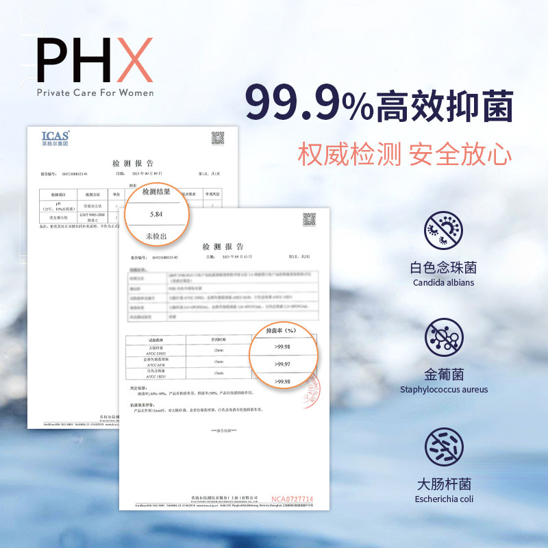 phx家用女士衣库贴身衣物去洗衣液 phx内衣洗衣液