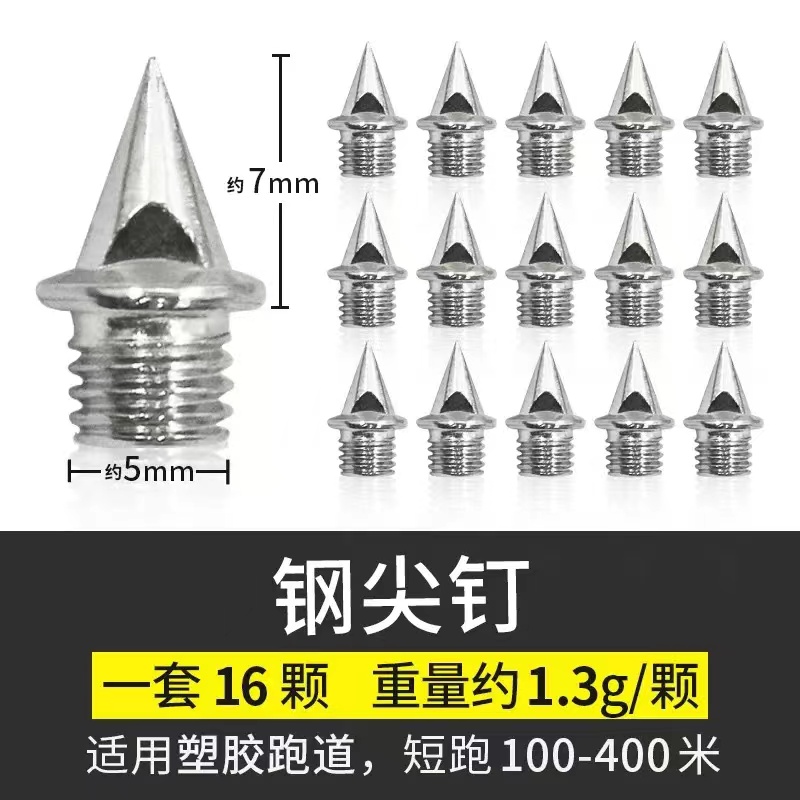 通用s9钉鞋碳钉跑鞋钉钢钉钉子鞋专用短钉尖钉比赛碳塔钉跳钉长钉 - 图0