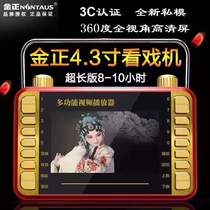 Kim Zheng 518 Video Machine 4 3 inches See the shows machine to watch the drama machine and plug in old age