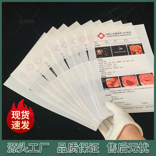 A4彩超胶片纸白色激光胶片双面打印胶片纸B超胶片纸白色激光胶片-图1