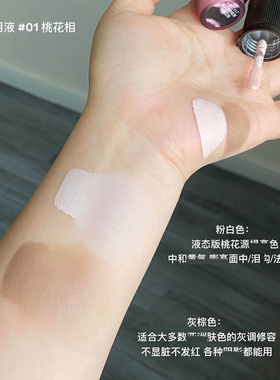 Girlcult多功能高光修容遮瑕液