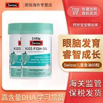 Swissé children fish oil capsules 60 grain * 2 high purity DHA eye-care bodybuilding EPA No fishy flavor boost development