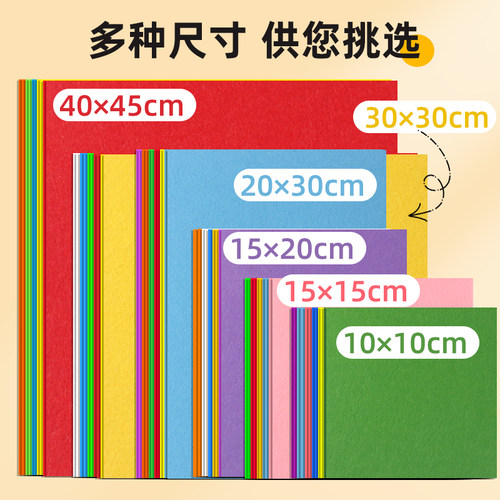 不织布diy材料包布织布布料彩色无纺布手工材料幼儿园编织区域材料加厚白色黑色红色棕色大张毛毡布儿童挂件 - 图1