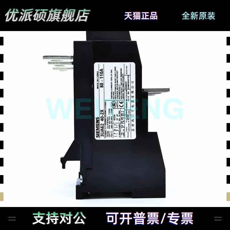 西门子 3UA6240-2X 80-110A 热过载保护继电器 3TF52触点常开常闭 - 图0